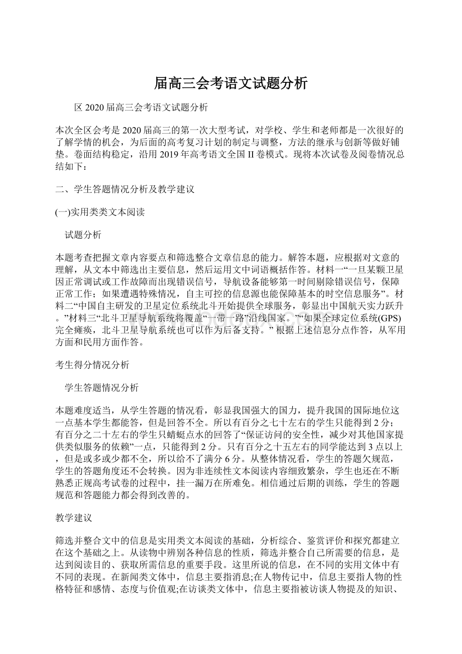 届高三会考语文试题分析Word格式.docx