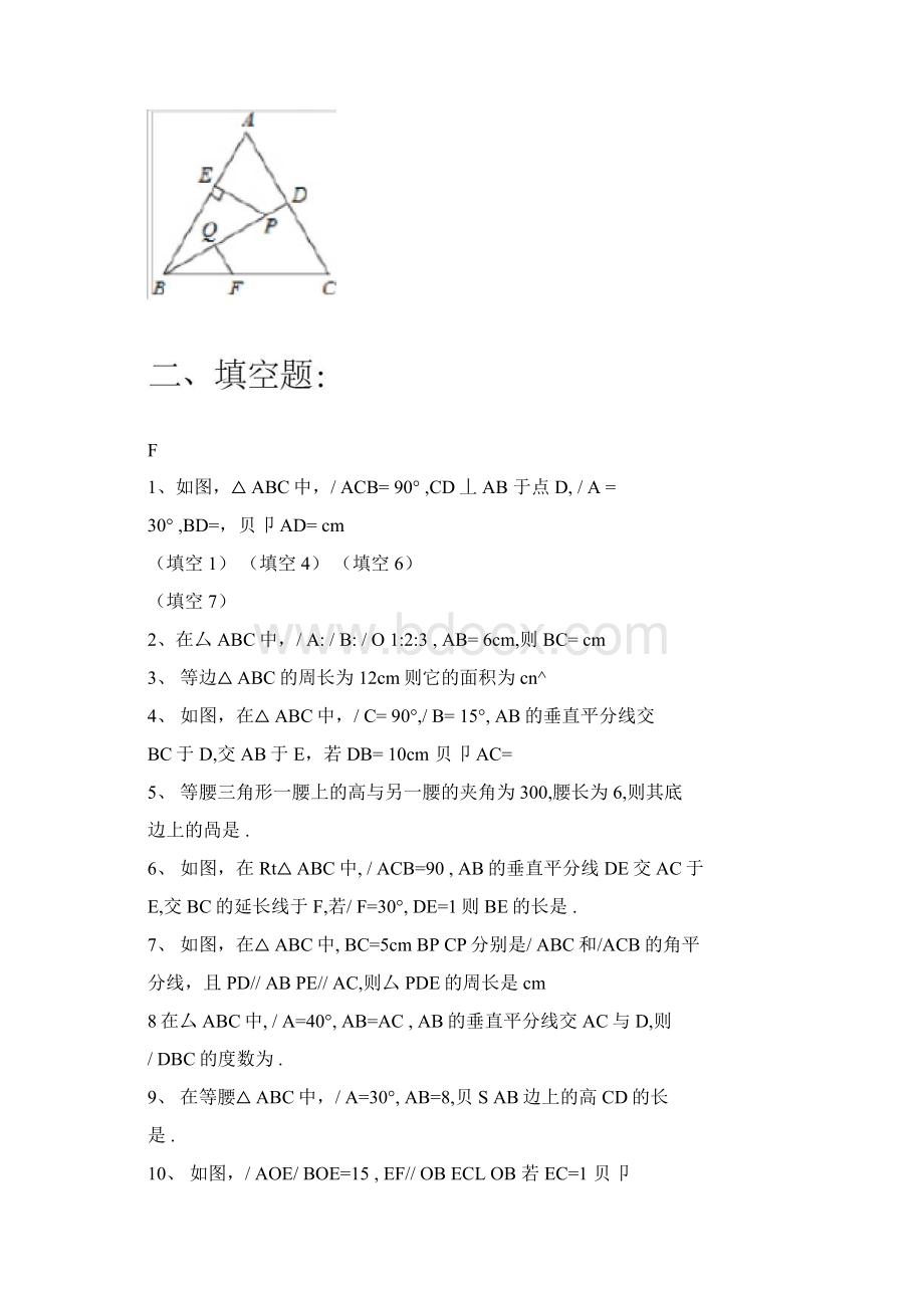 北师大版八年级下册数学《三角形证明》练习题2.docx_第3页