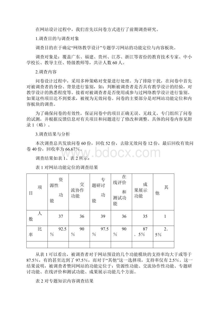 网络教学设计 专题学习网站的设计与开发.docx_第2页