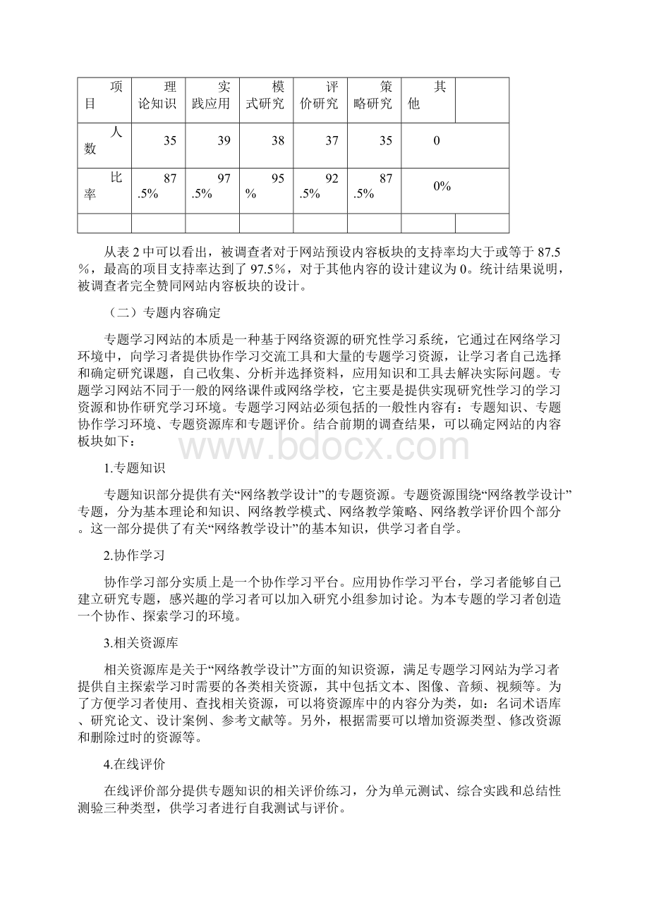 网络教学设计 专题学习网站的设计与开发文档格式.docx_第3页