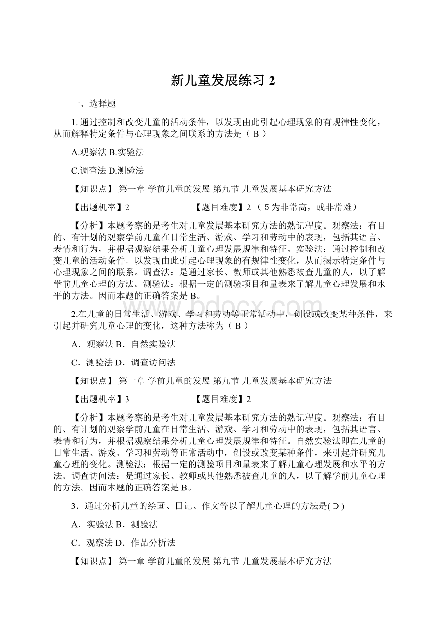 新儿童发展练习2.docx