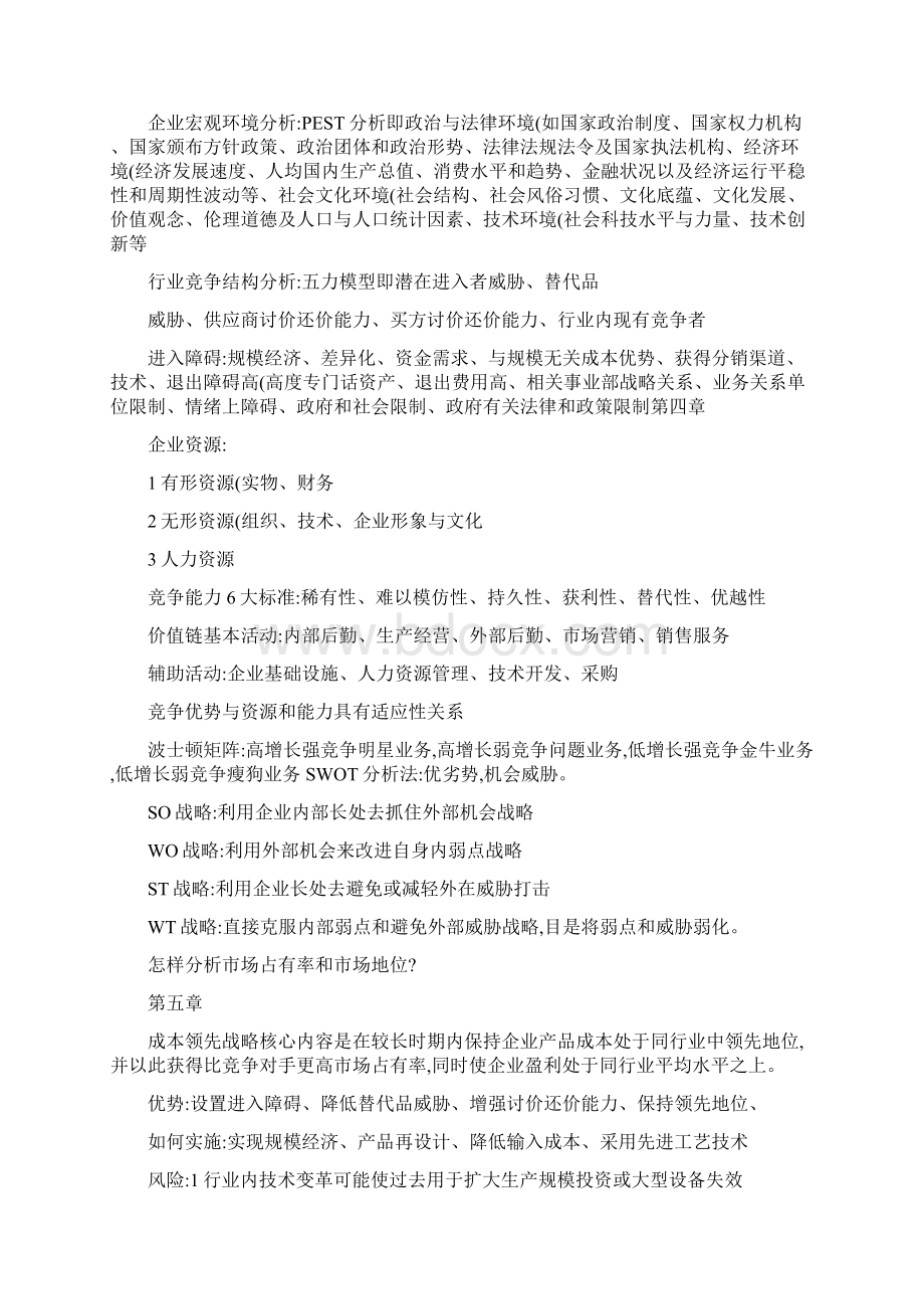 企业战略管理知识点.docx_第2页