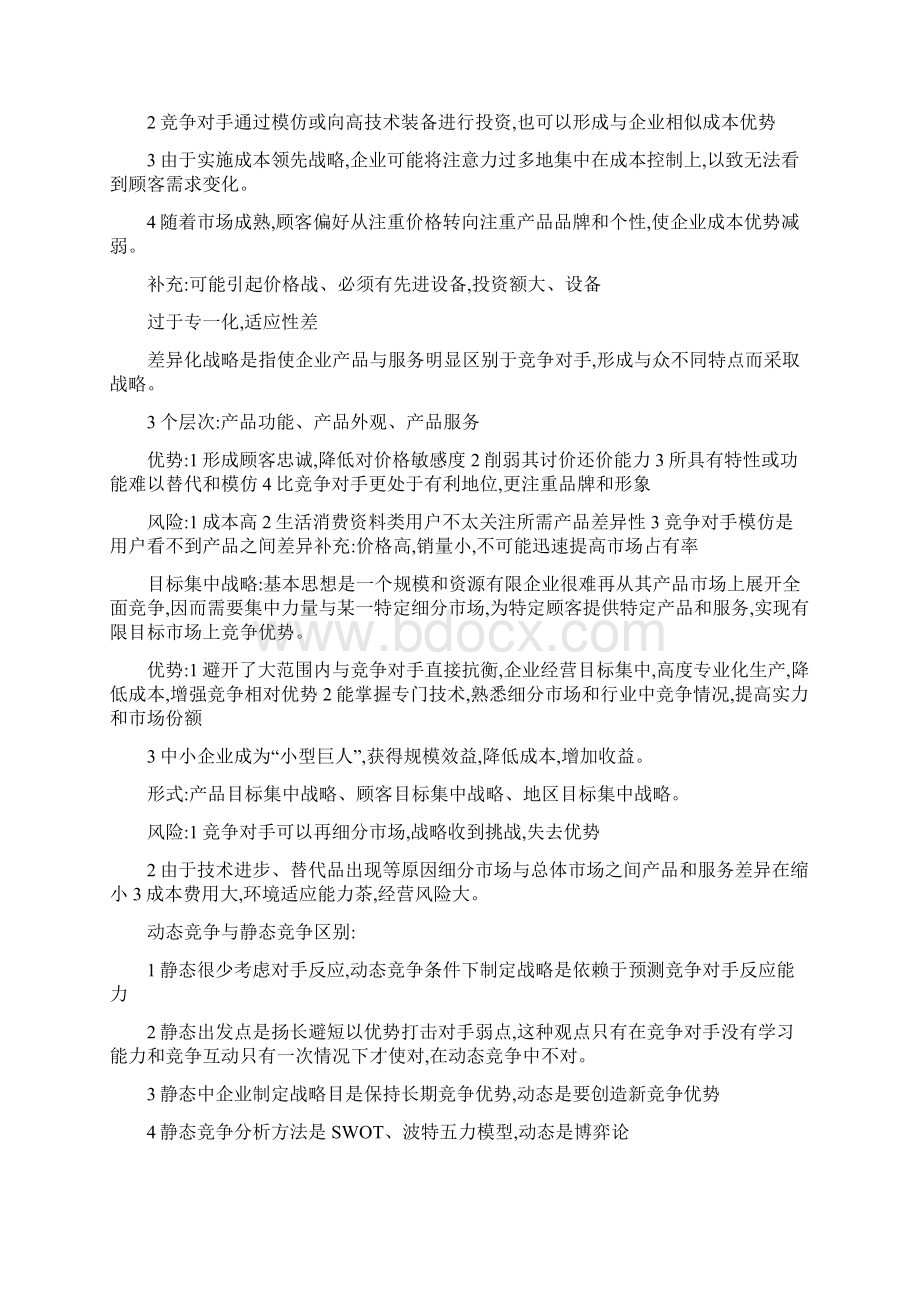 企业战略管理知识点.docx_第3页