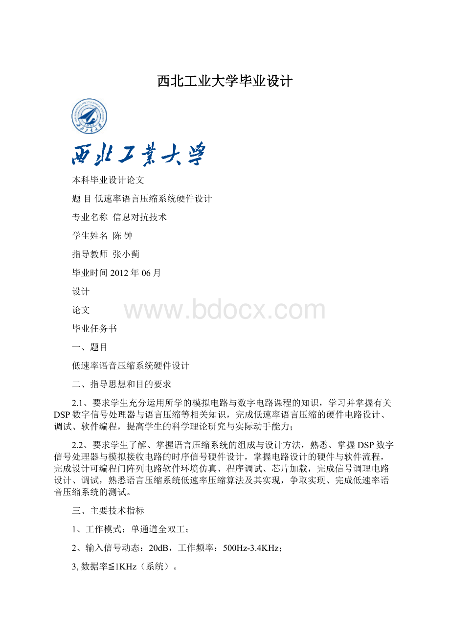 西北工业大学毕业设计.docx_第1页