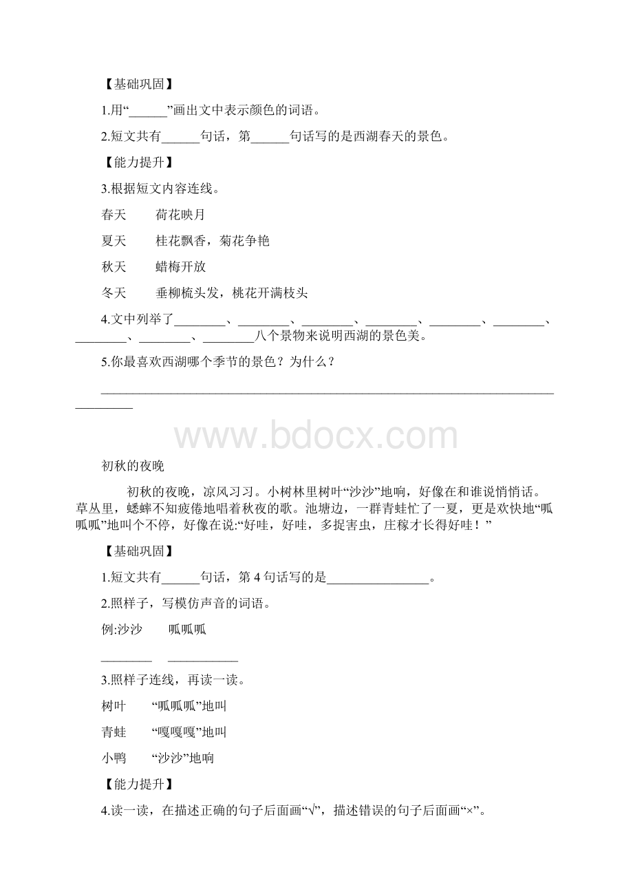 推荐一二年级课外阅读训练.docx_第3页