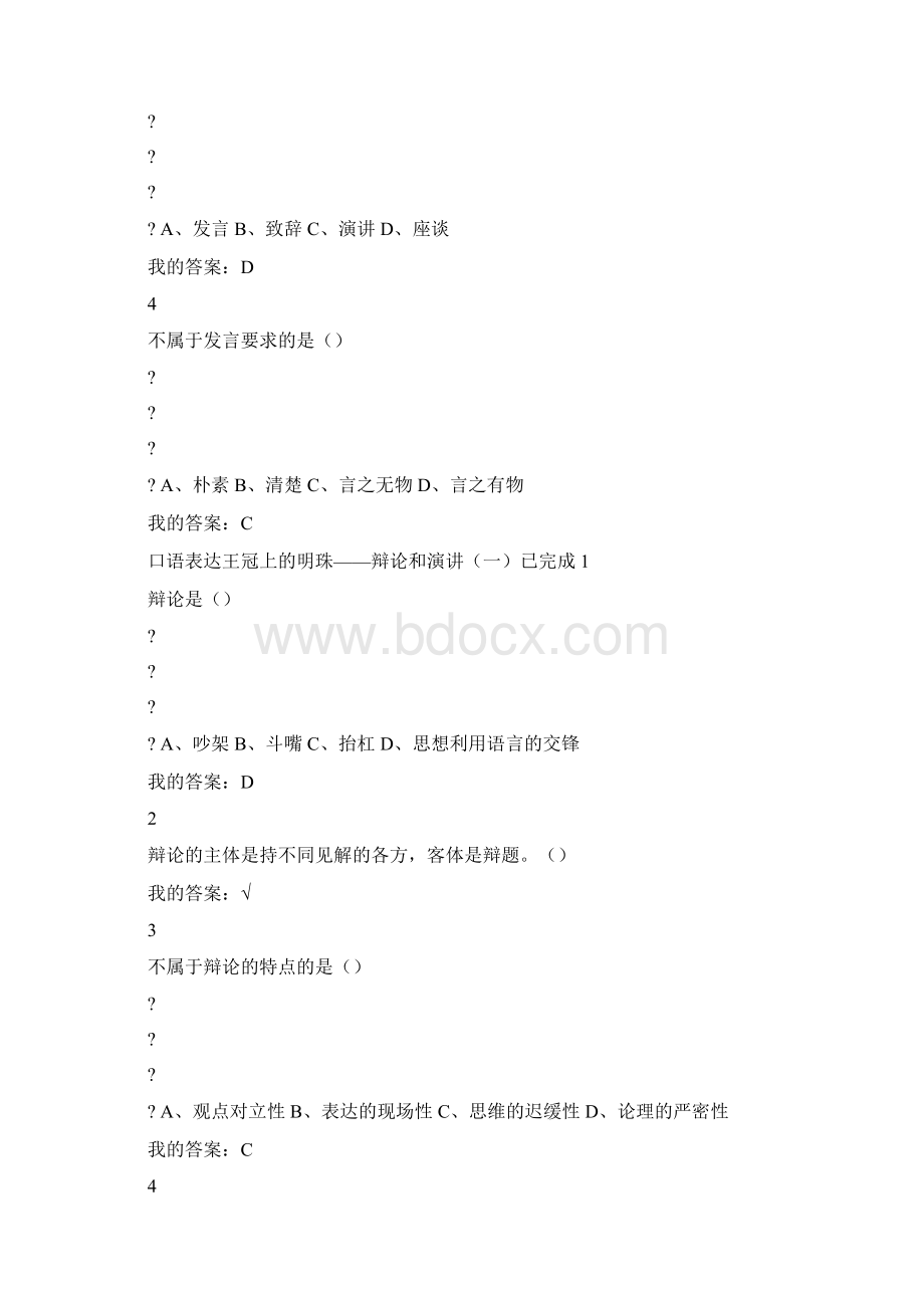 口才艺术与社交 网络通识 课后作业答案教材.docx_第3页