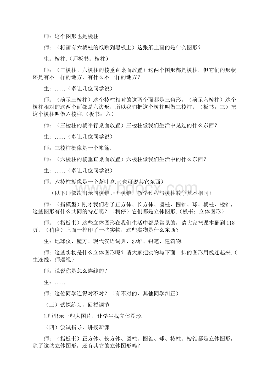 模式1图形认识初步 优质课教案完美版.docx_第2页