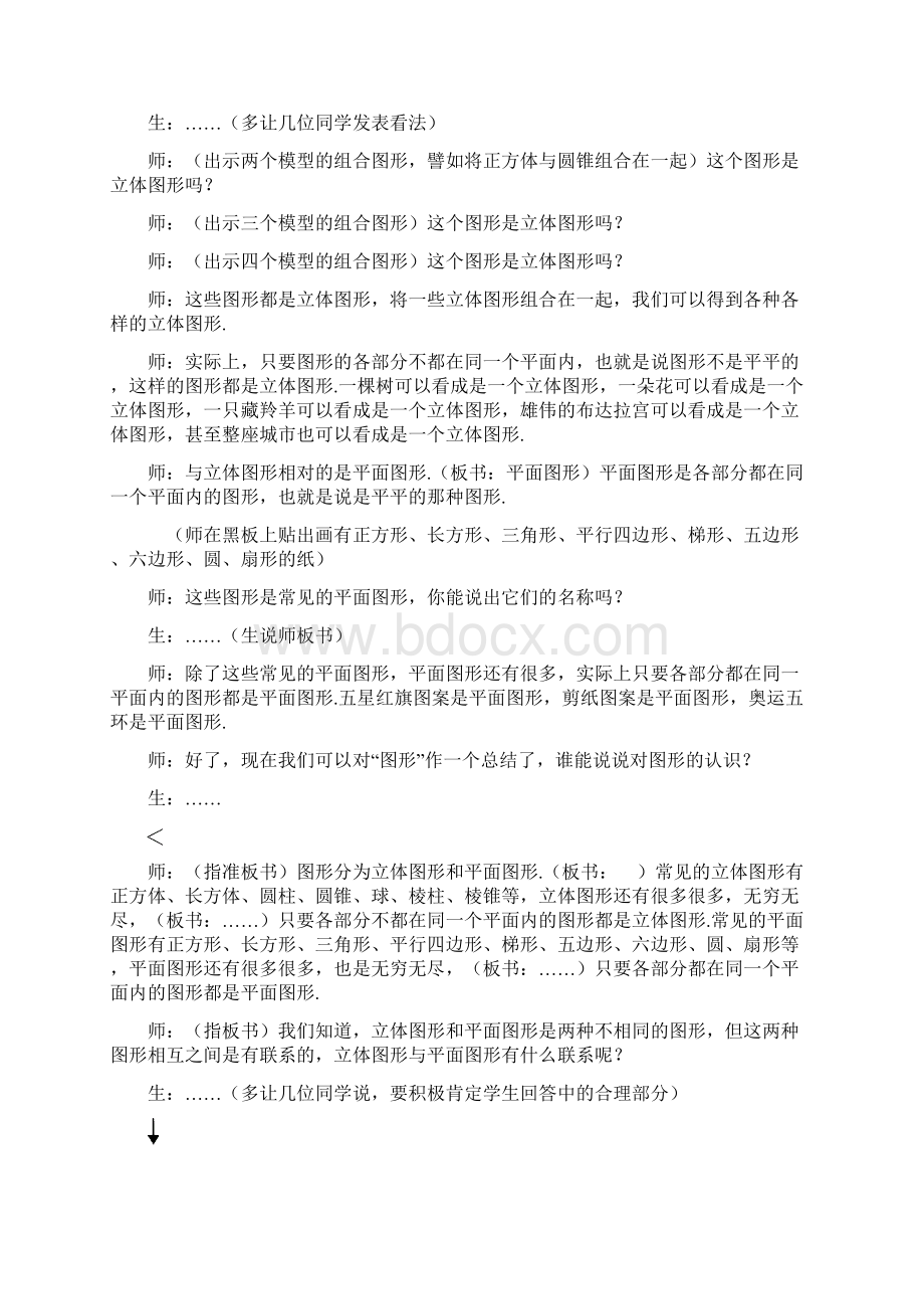 模式1图形认识初步 优质课教案完美版.docx_第3页