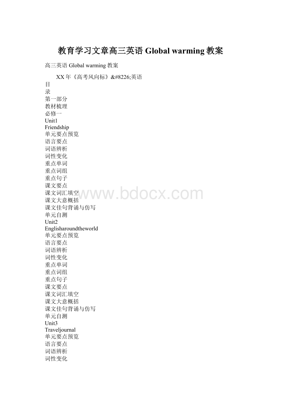 教育学习文章高三英语Global warming教案Word格式文档下载.docx