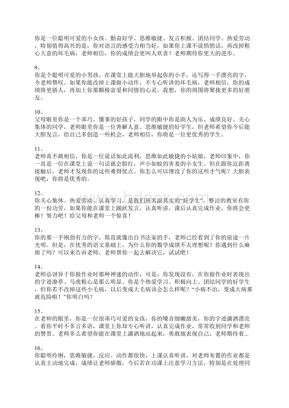 初中学生评语集锦.docx_第2页