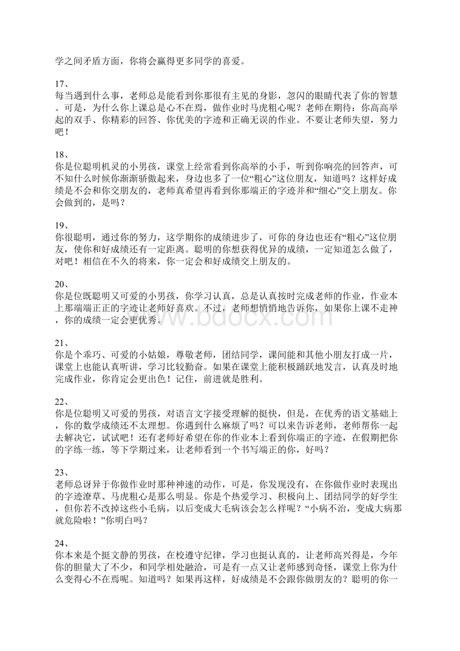 初中学生评语集锦.docx_第3页