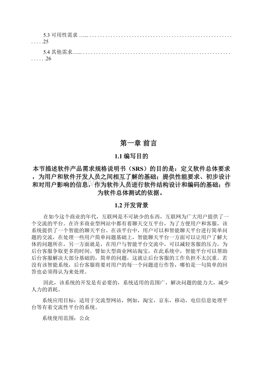 《在线智能客服系统》详细需求文档讲解学习.docx_第3页