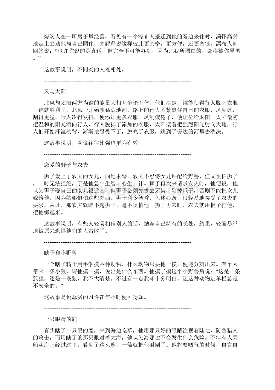 初中语文名著导读整理.docx_第2页