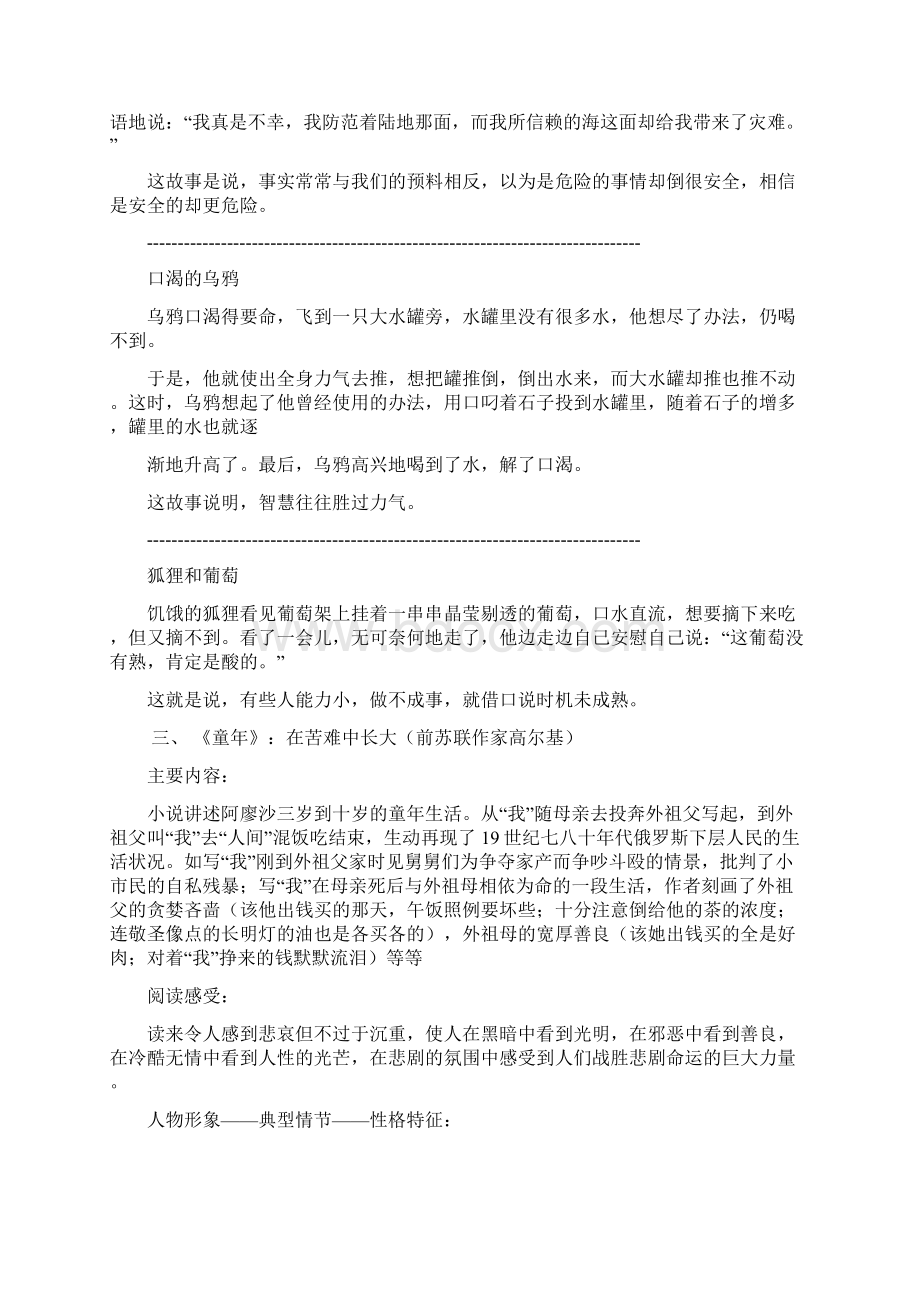 初中语文名著导读整理.docx_第3页