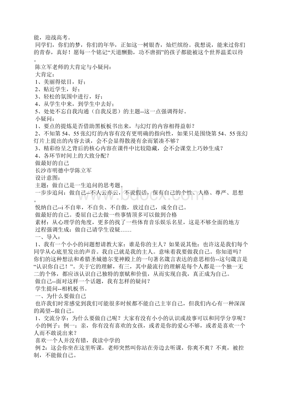 无悔的青春加强沟通 激发潜能主题班会Word文档格式.docx_第2页