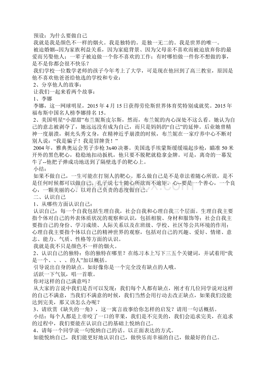 无悔的青春加强沟通 激发潜能主题班会.docx_第3页