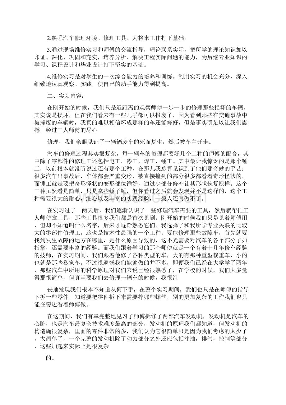 工作报告之汽修厂社会实践报告.docx_第3页