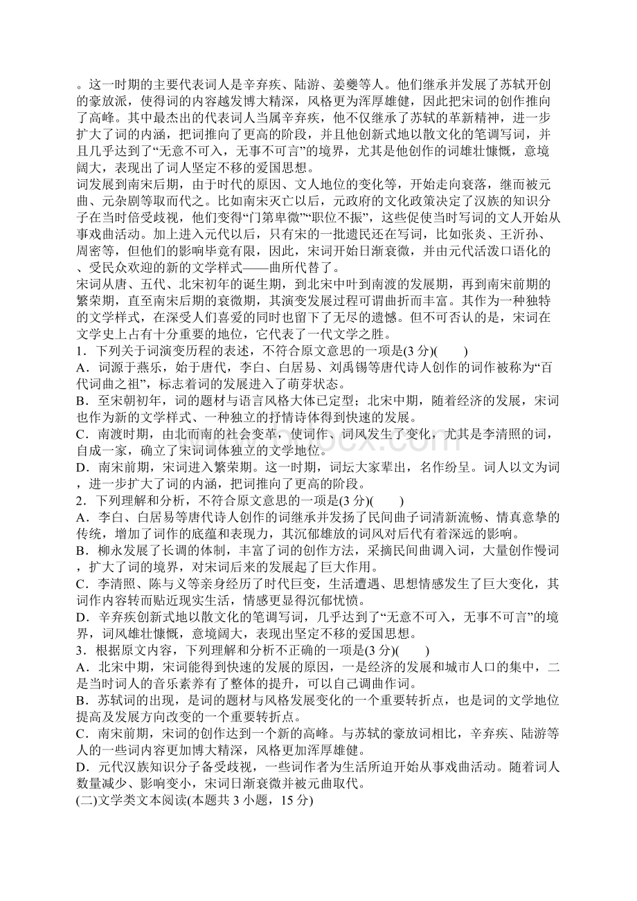 至高一下学期语文期末试题与全套答案.docx_第2页