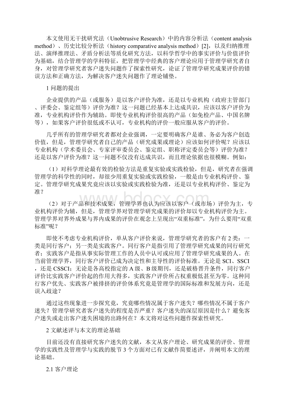 管理学研究者客户迷失的判定原因及出路最新版Word格式文档下载.docx_第2页