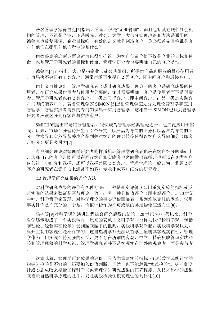 管理学研究者客户迷失的判定原因及出路最新版Word格式文档下载.docx_第3页