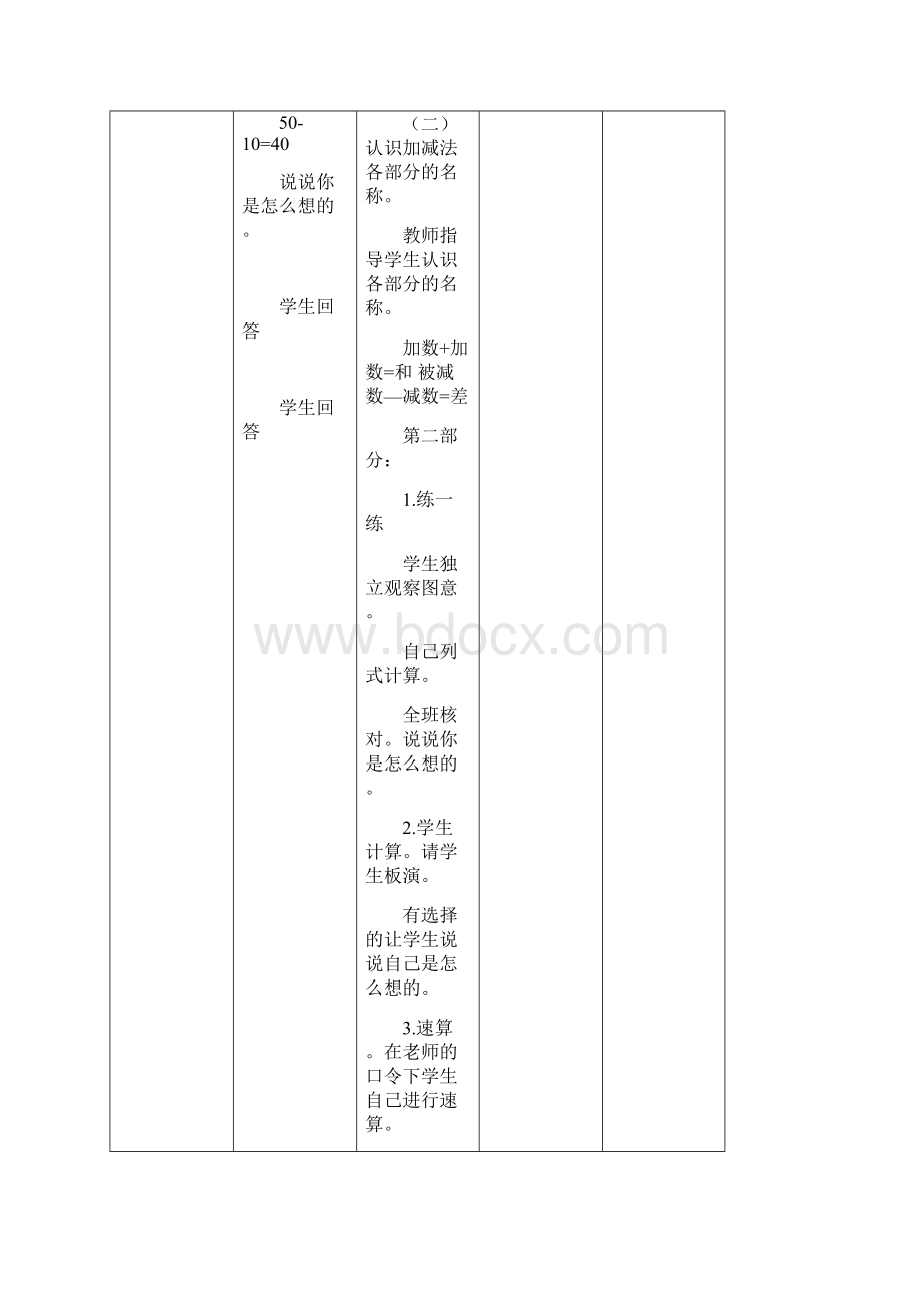 最新北师大版一年级数学下册第五单元加与减二教案Word文档下载推荐.docx_第3页