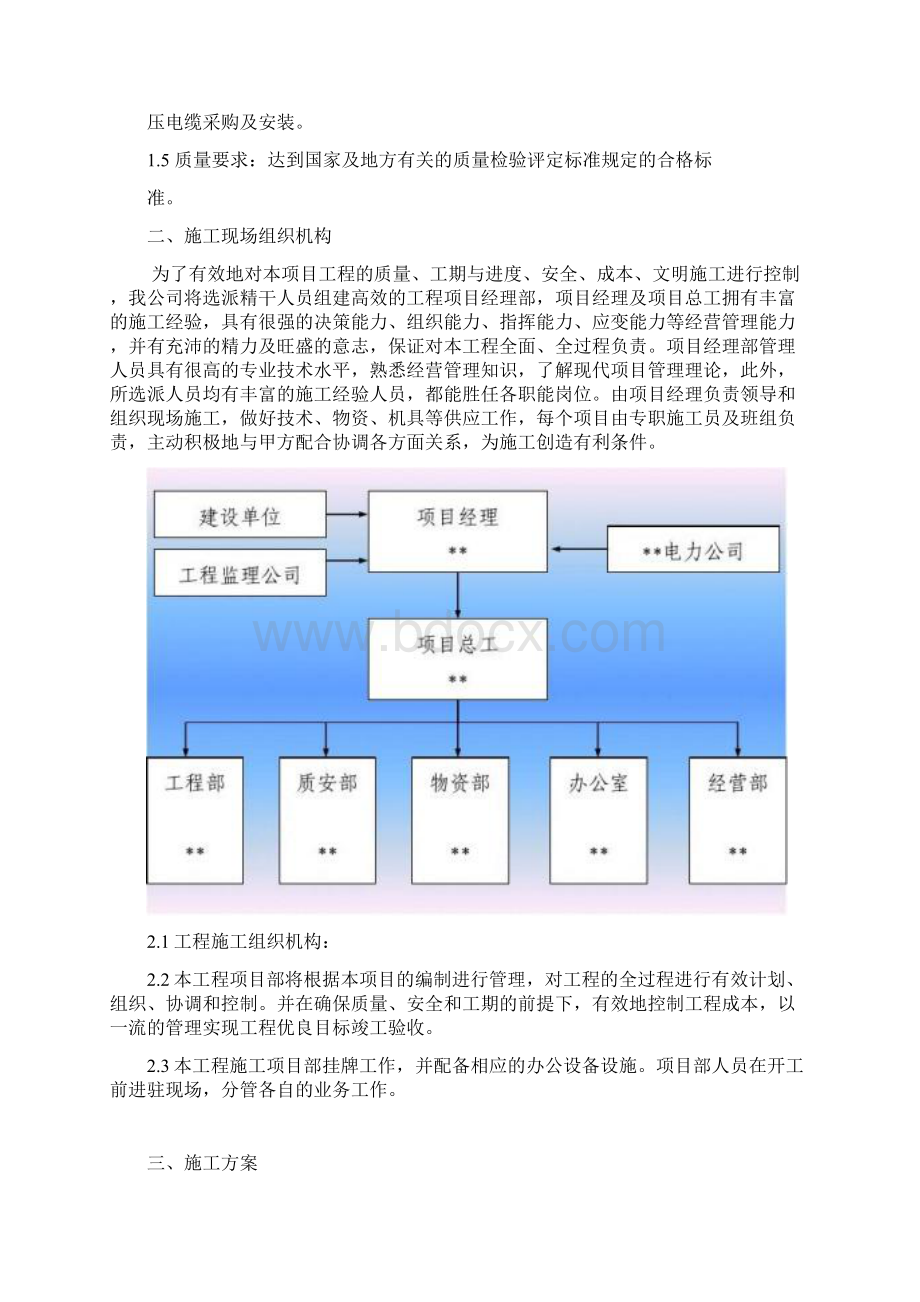 路灯施工组织设计39557.docx_第2页