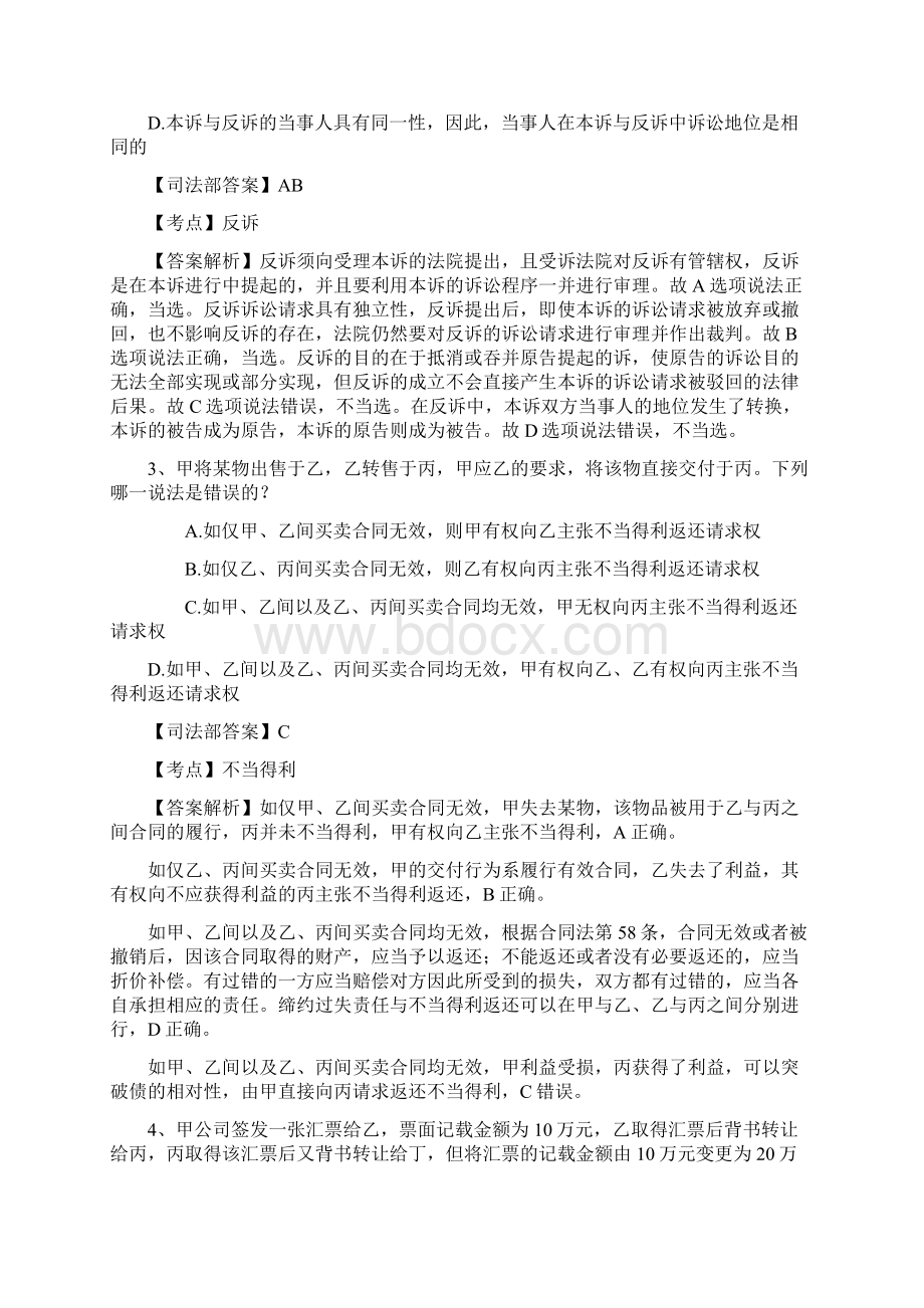 司法考试中国法制史基础模拟试题每日一练822.docx_第2页
