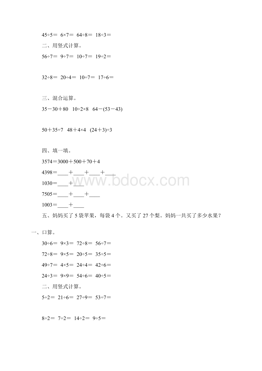 小学二年级数学下册暑假作业12.docx_第2页