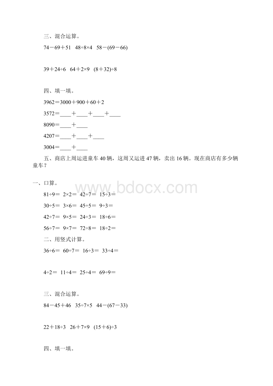 小学二年级数学下册暑假作业12.docx_第3页