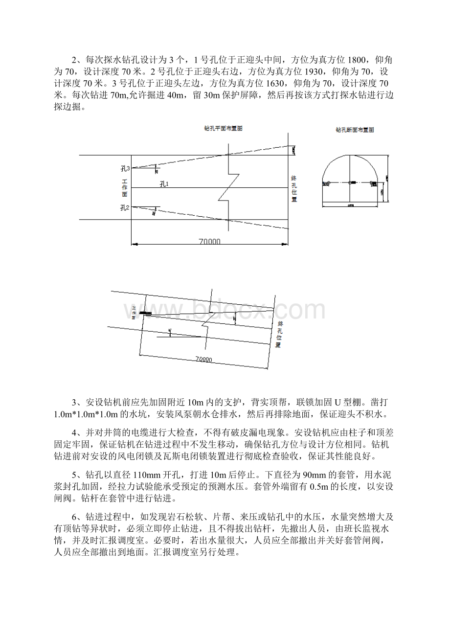 塔拉壕副井探放水施工安全措施Word格式.docx_第3页