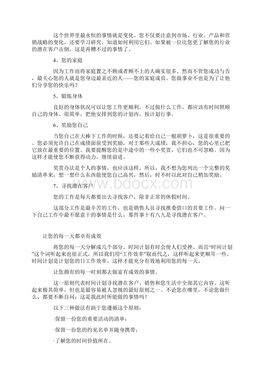 销售人员的时间管理.docx_第3页