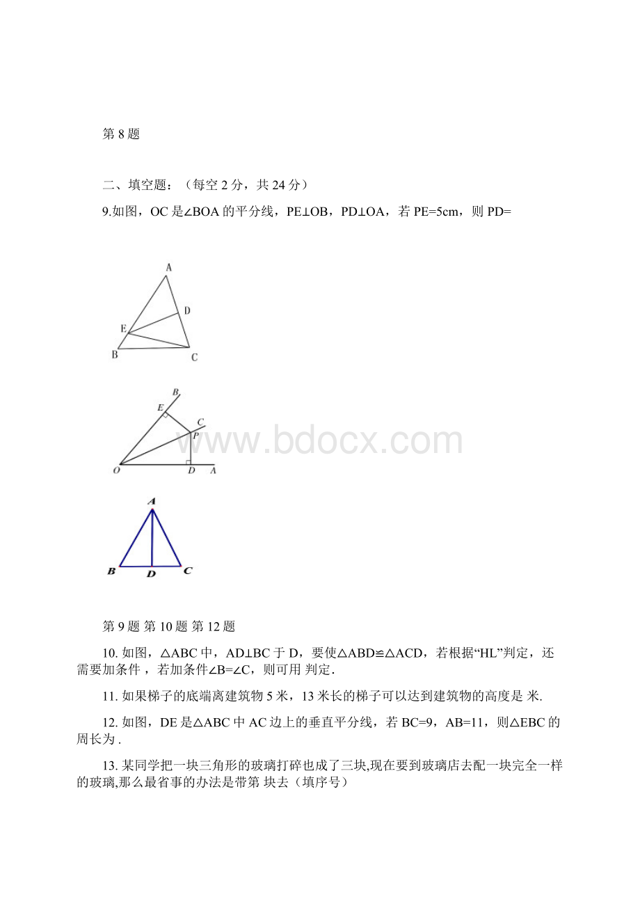 最新学年八年级数学上册期中调研测试题14.docx_第3页