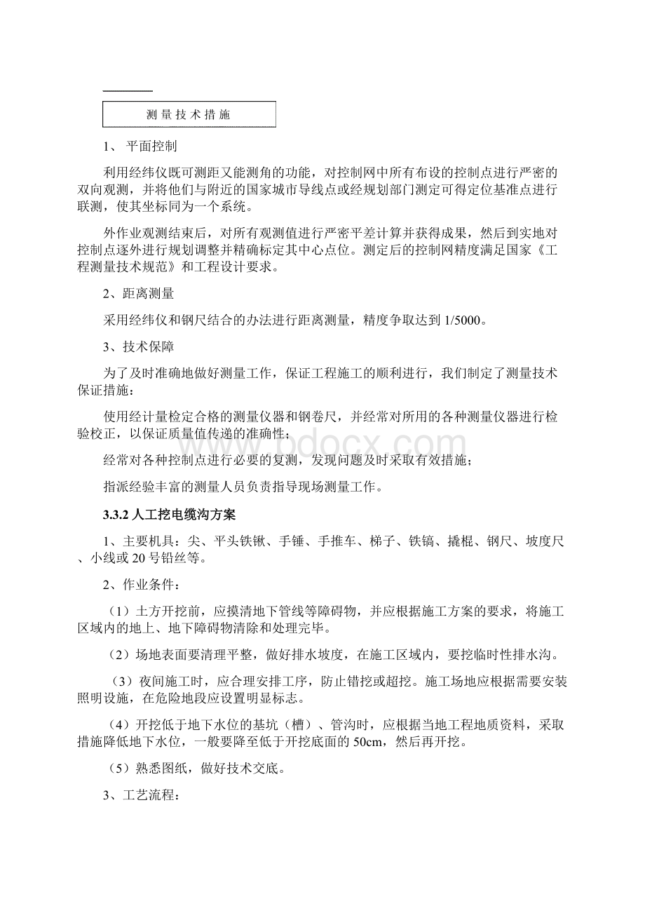 草坪灯安装工程投标文件Word格式文档下载.docx_第2页