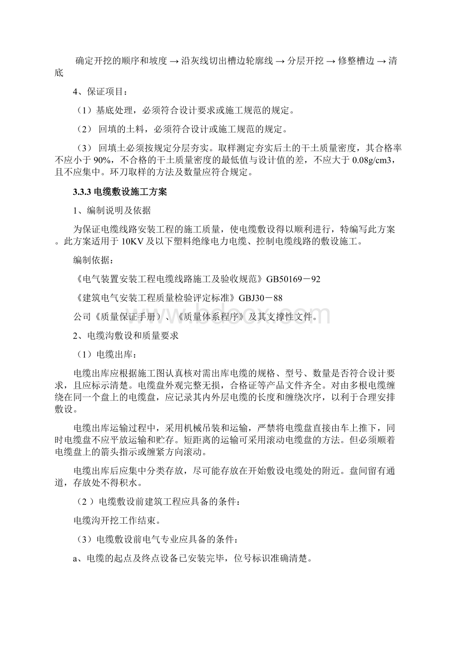 草坪灯安装工程投标文件Word格式文档下载.docx_第3页