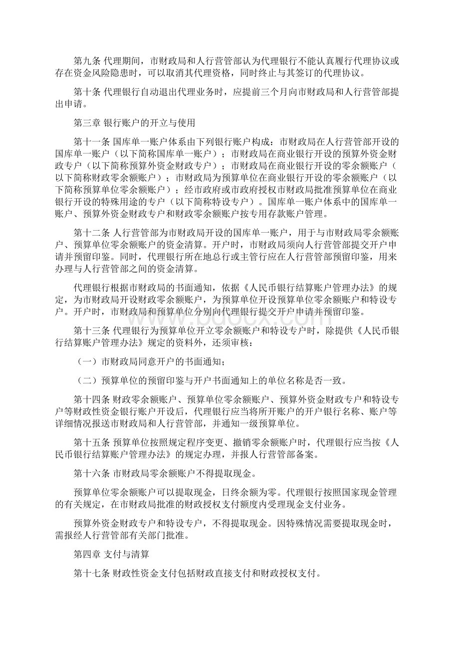 济南市集中支付银行清算办法定稿.docx_第2页