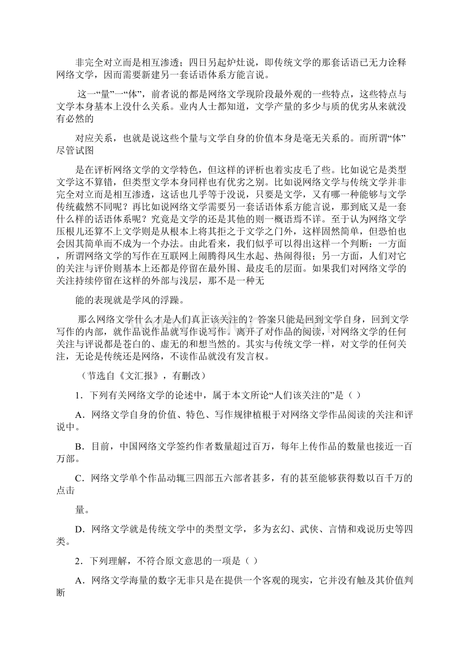 湖北省长郡教育集团学年高二上学期第一次月考语文试题.docx_第2页