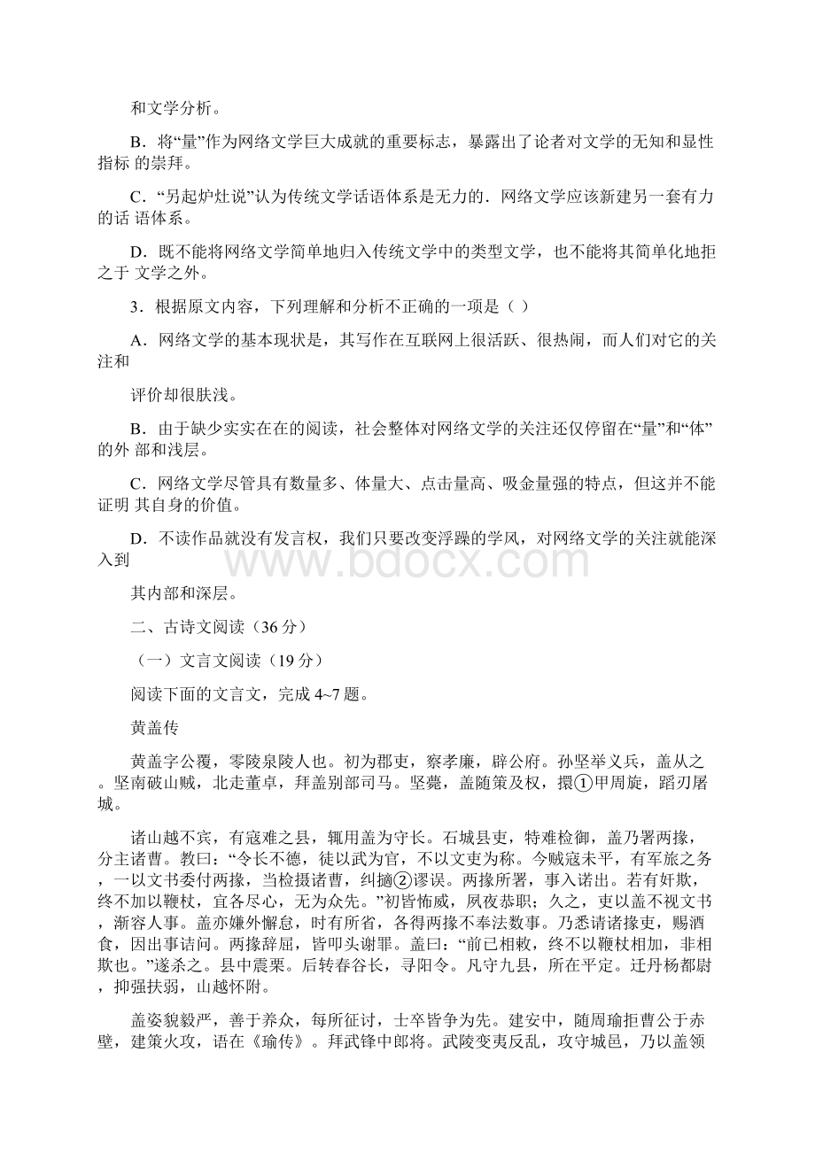 湖北省长郡教育集团学年高二上学期第一次月考语文试题.docx_第3页