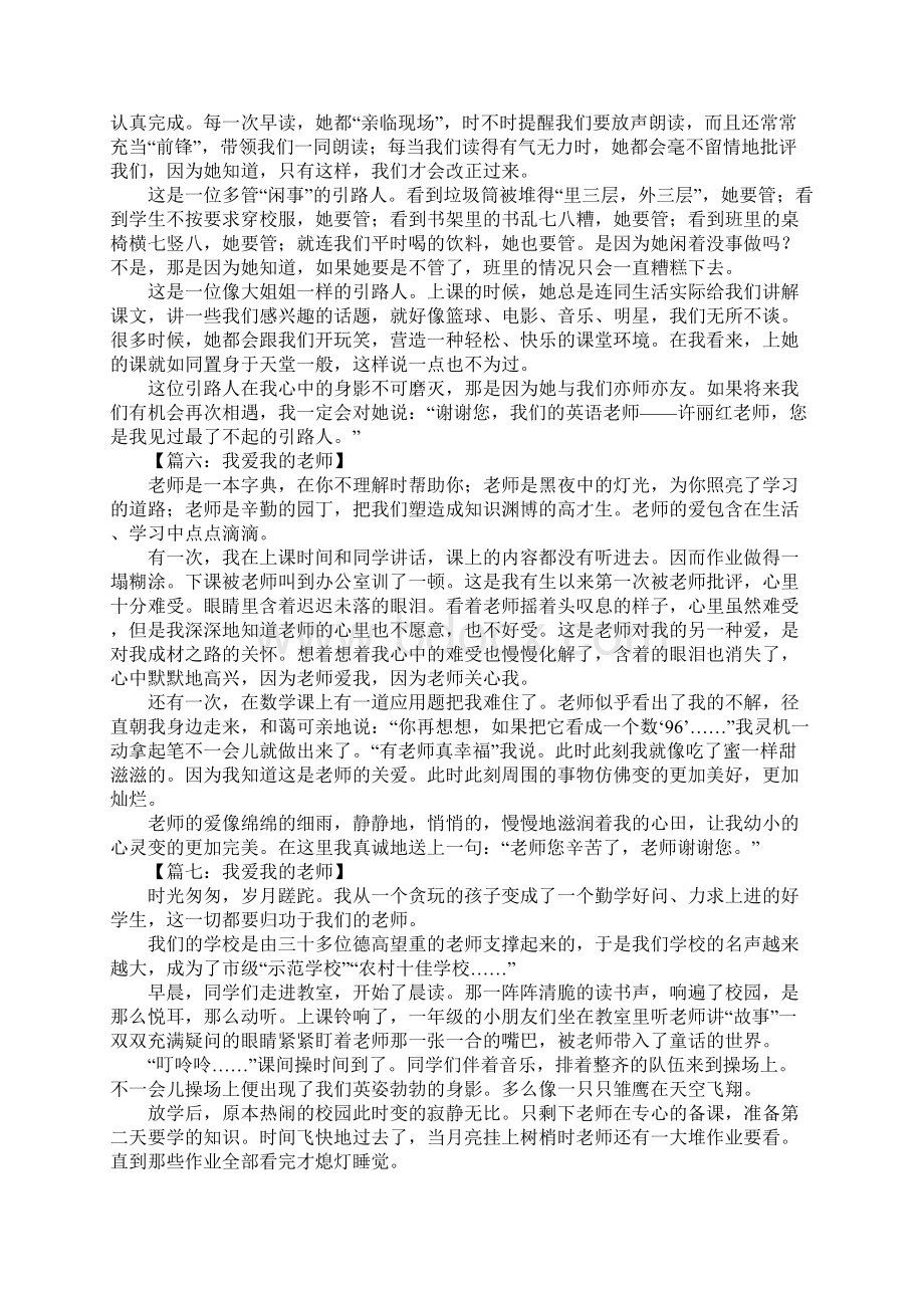 我爱我的老师作文500字文档格式.docx_第3页