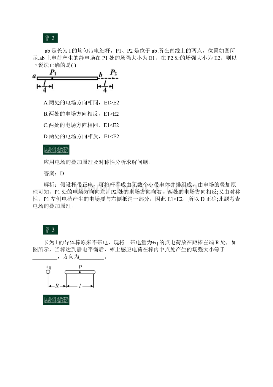 高中物理课时达标训练选修31第一章静电场 第9课时 静电现象的应用.docx_第3页