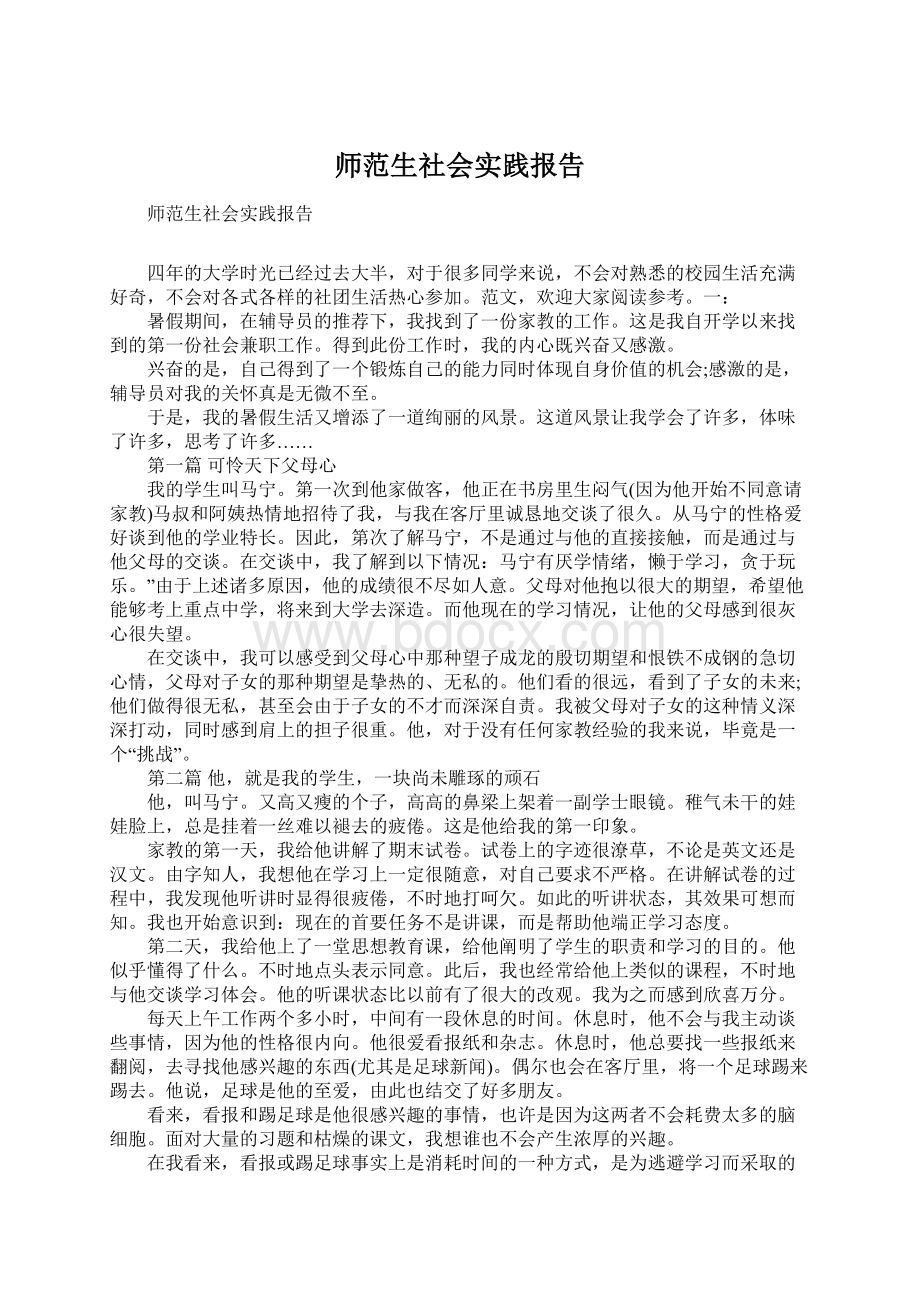 师范生社会实践报告.docx_第1页