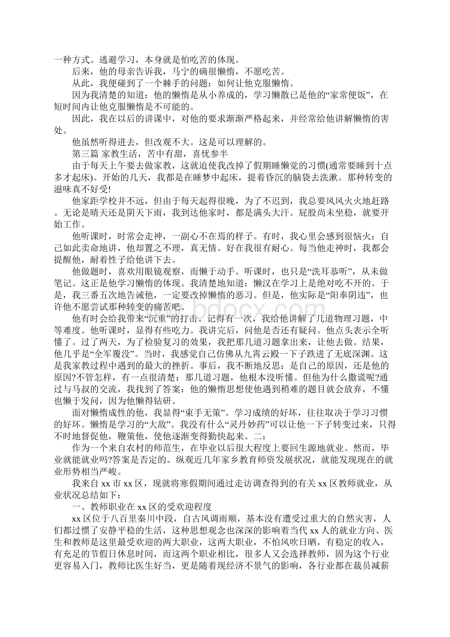 师范生社会实践报告.docx_第2页