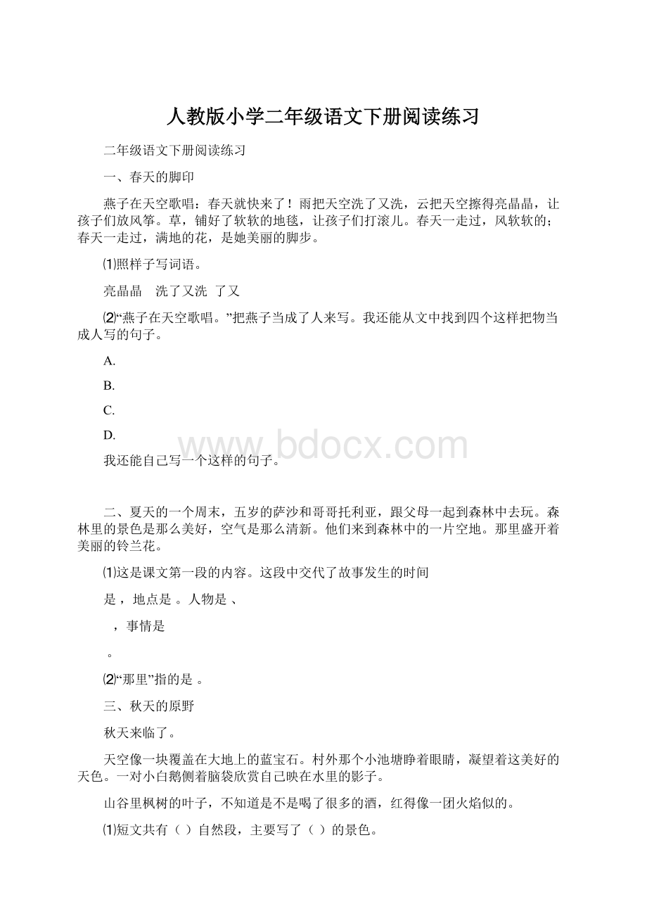 人教版小学二年级语文下册阅读练习Word格式文档下载.docx