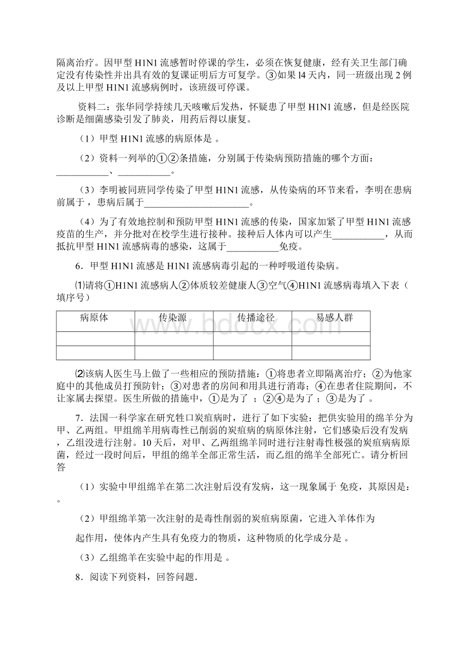 传染病与免疫Word文档格式.docx_第3页