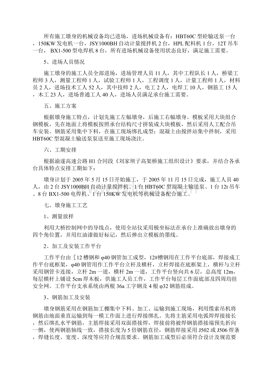 空心墩墩身施工组织计划.docx_第2页