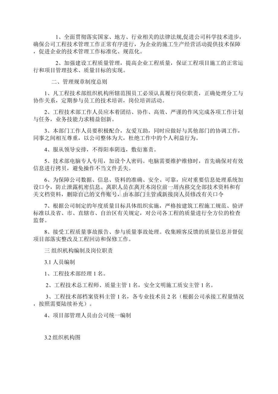 工程部管理制度汇编完整体系版文档格式.docx_第2页