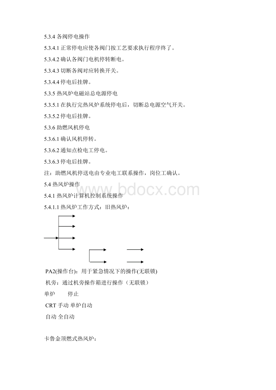 450m3高炉热风炉岗位技术操作规程Word文档格式.docx_第3页