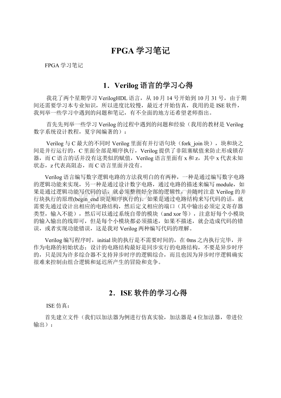 FPGA学习笔记Word文档下载推荐.docx