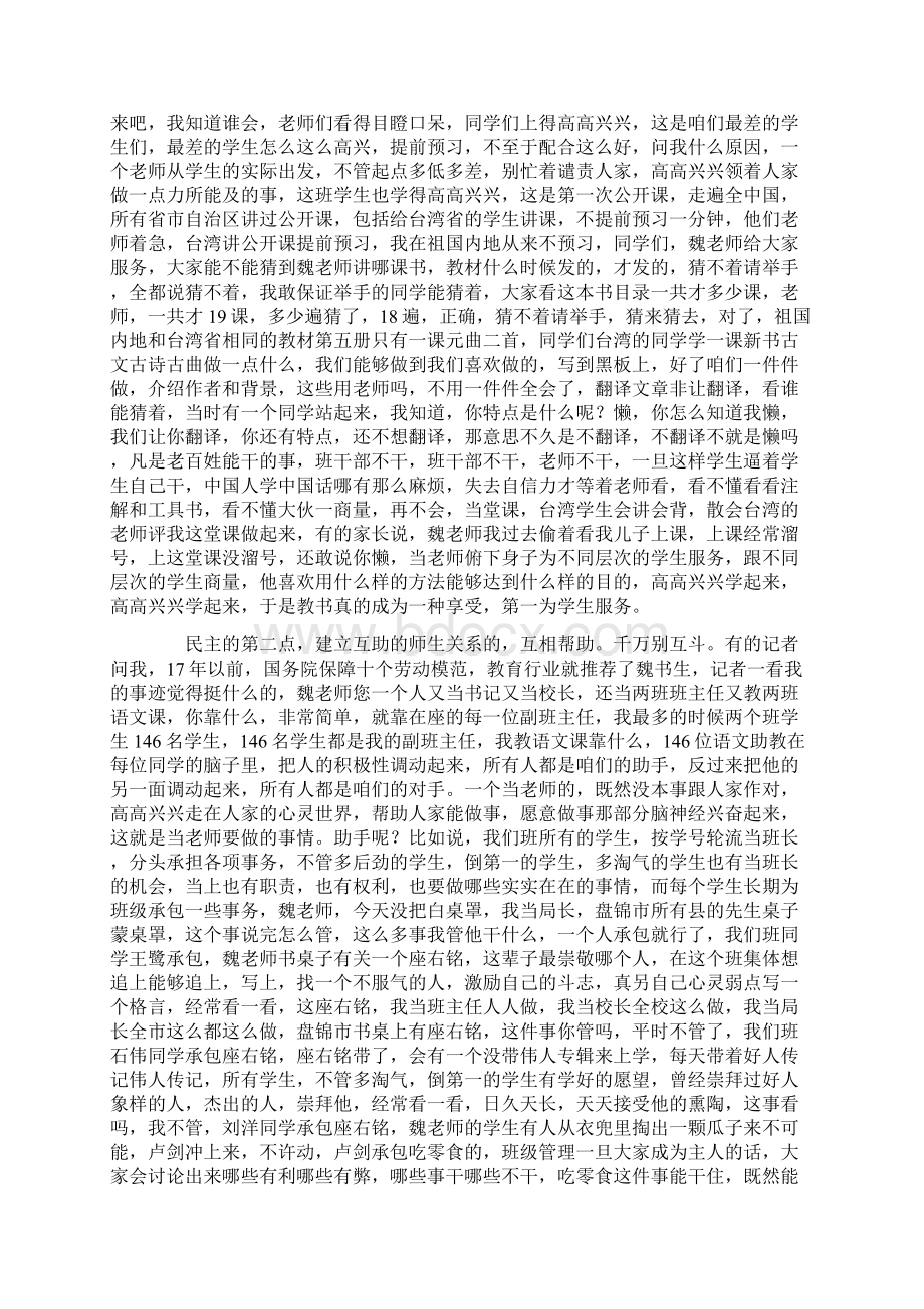 魏书生教育教学思想讲座笔记.docx_第3页