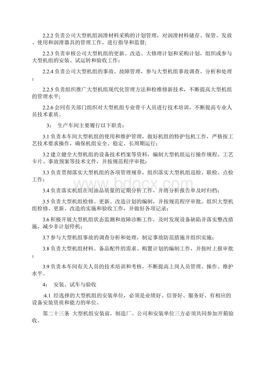 大型机组管理规程Word格式.docx_第2页