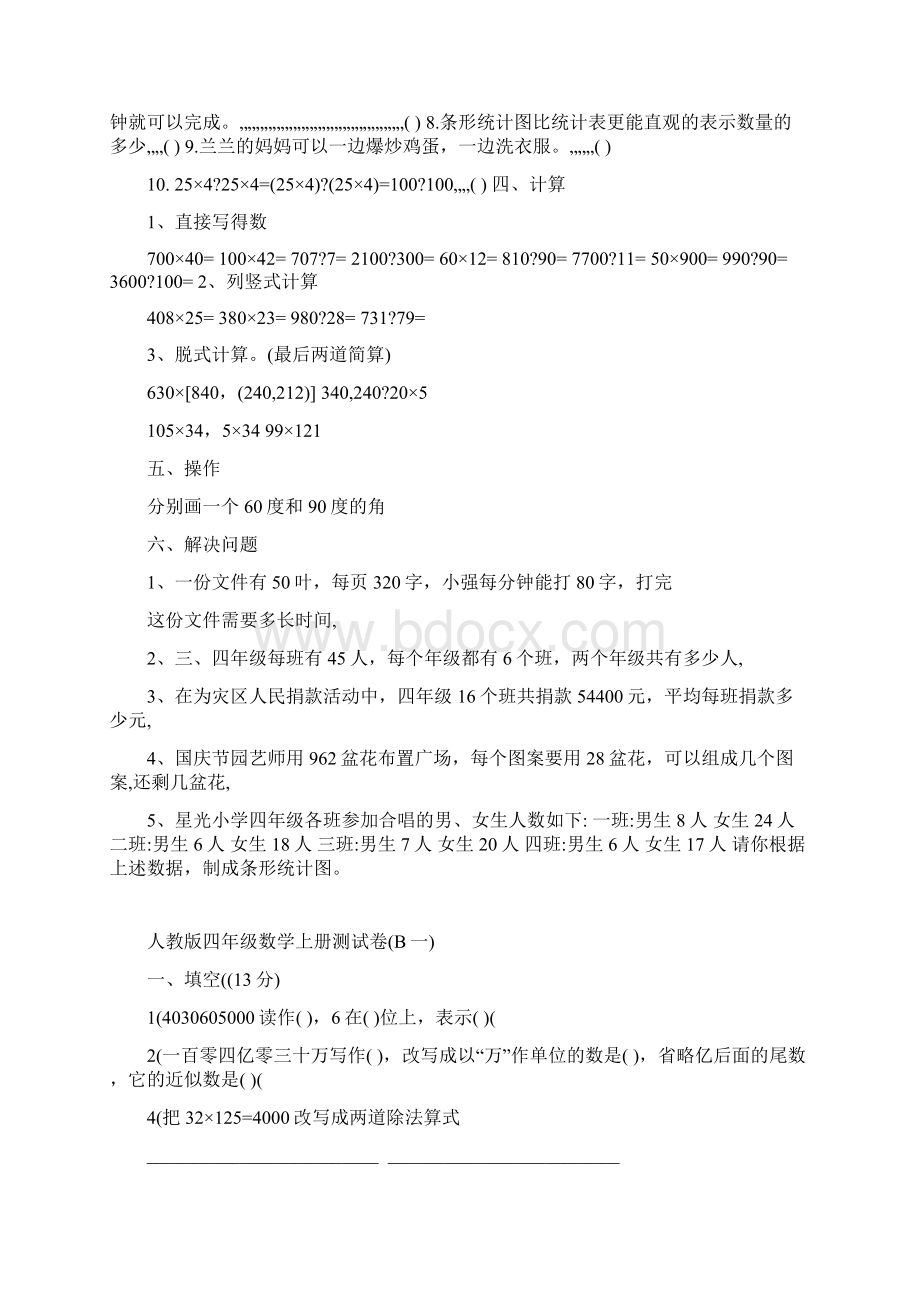 新人教版小学数学四年级上册单元测试题全套.docx_第2页